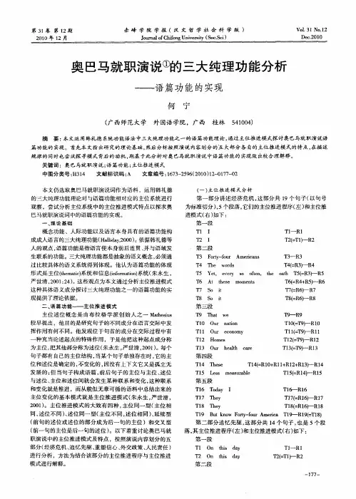 奥巴马就职演说的三大纯理功能分析——语篇功能的实现