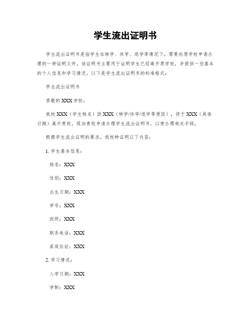学生流出证明书