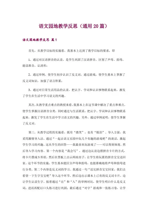 语文园地教学反思(通用20篇)