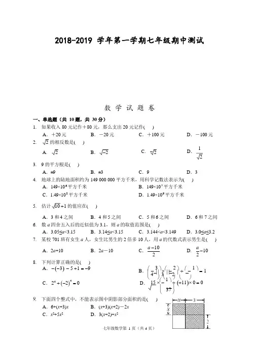 浙江省温州市2018-2019学年七年级上期中测试数学试题(含答案)浙教版