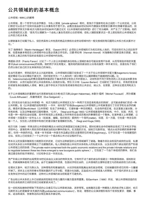 公共领域的的基本概念