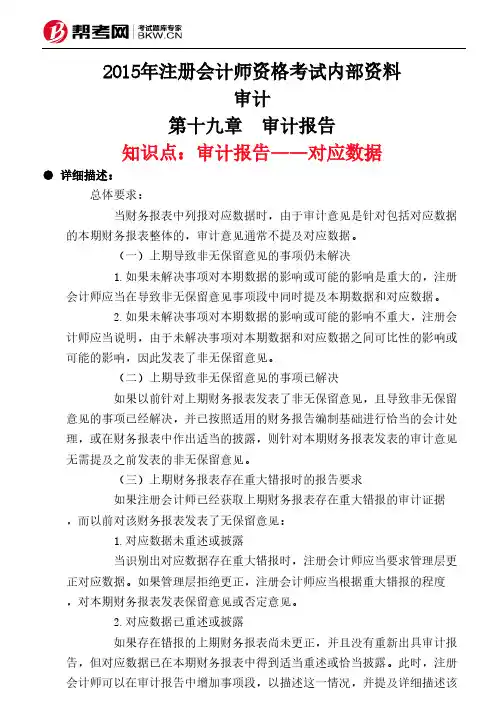 第十九章 审计报告-审计报告——对应数据