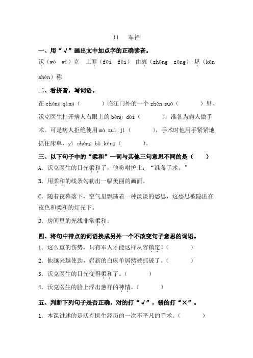 五年级下语文一课一练  第11课《军神》(含答案) 人教部编版