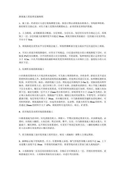 路基施工的监理实施细则
