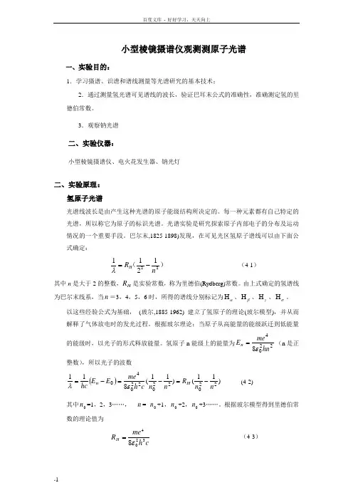 小型棱镜摄谱仪实验指导书