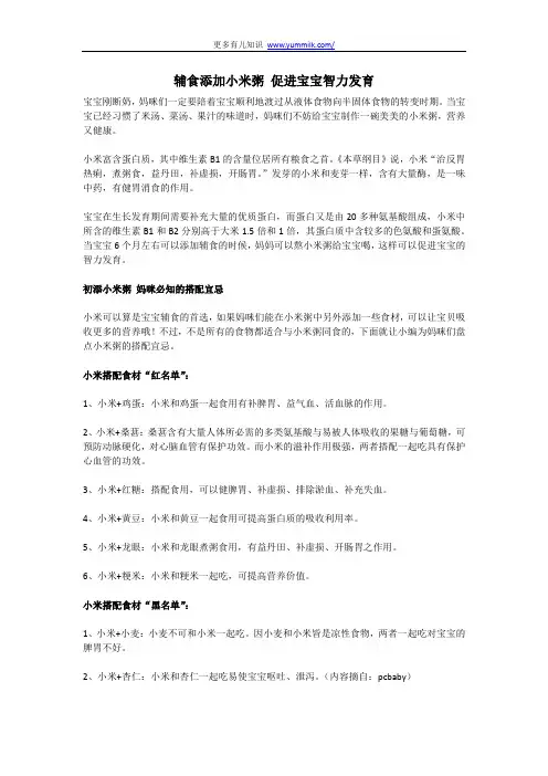 辅食添加小米粥 促进宝宝智力发育