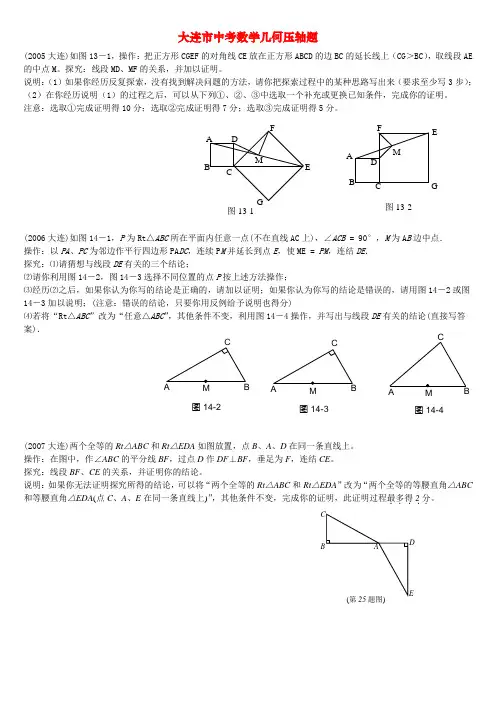 大连市中考数学几何压轴题