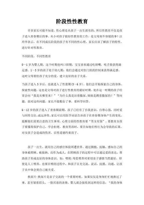 阶段性性教育