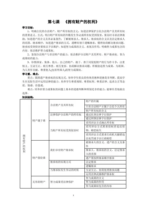 第七课拥有财产的权利教学案
