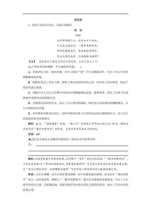 语文高考总复习(人教版)练习板块二专题二第二讲 鉴赏古代诗歌的三类形象含解析