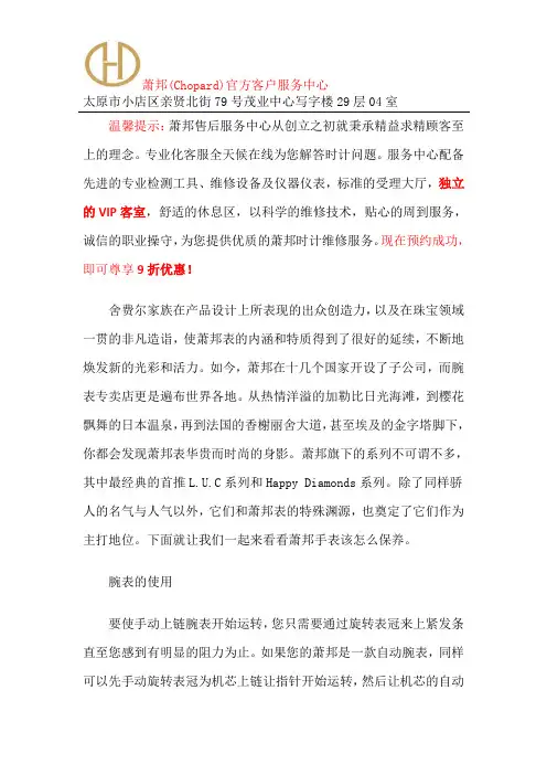 萧邦手表翻新-太原市萧邦售后服务中心地址