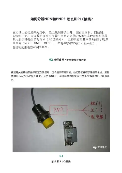 如何分辨NPN和PNP？怎么和PLC接线？