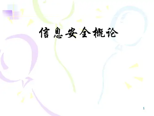 信息安全概论-5 信息隐藏技术
