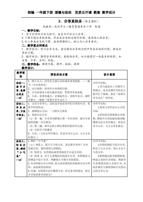 部编 一年级下册 道德与法治  《分享真快乐》第二课时教学设计 教案