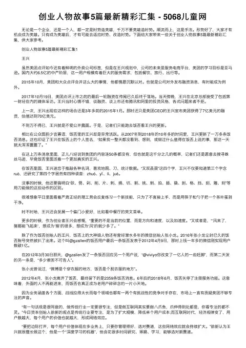 创业人物故事5篇最新精彩汇集-5068儿童网