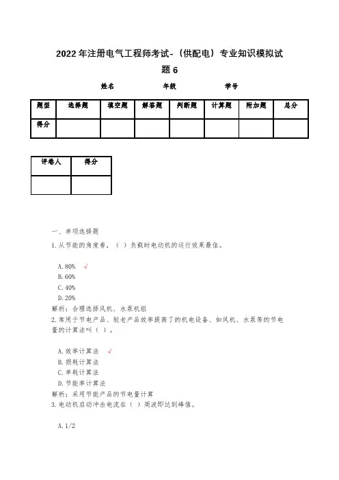 2023年注册电气工程师考试-(供配电)专业知识模拟试题6