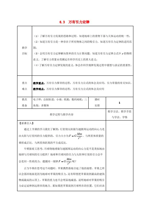 高中物理第六章万有引力与航天万有引力定律教案新人教版必修