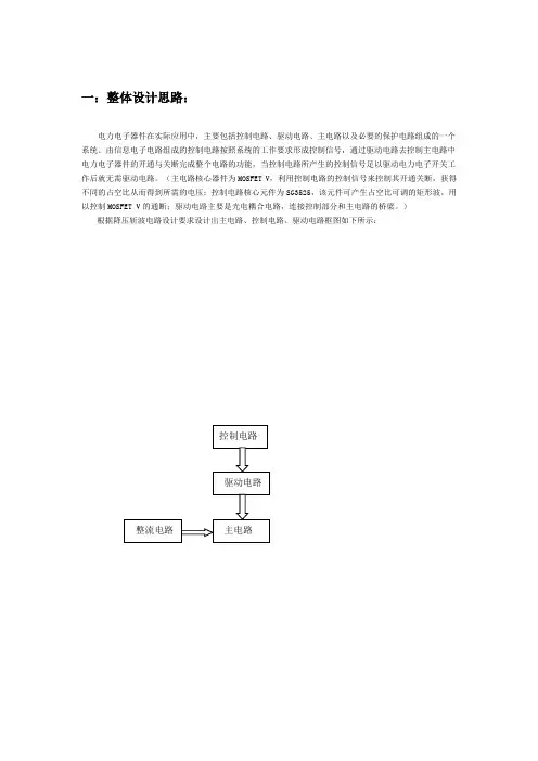 降压斩波电路课程设计   湖南工程学院