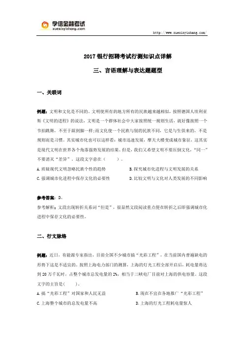 2017银行招聘考试行测知识点详解三