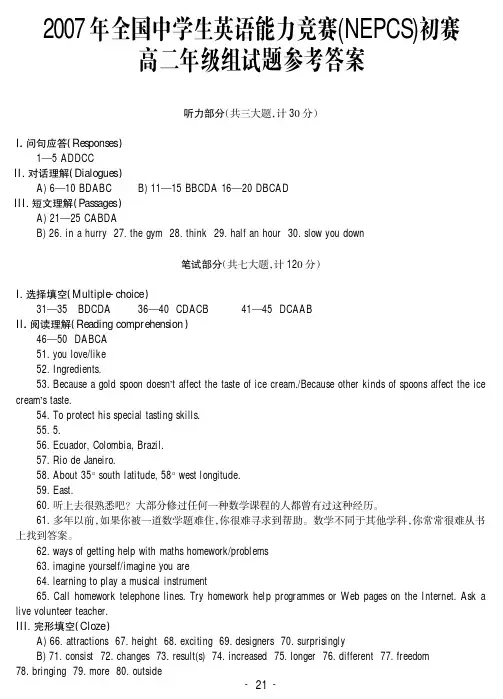 2007年初赛高二试题与答案