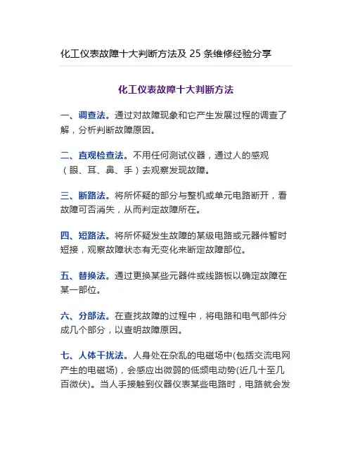 化工仪表故障十大判断方法及25条维修经验分享