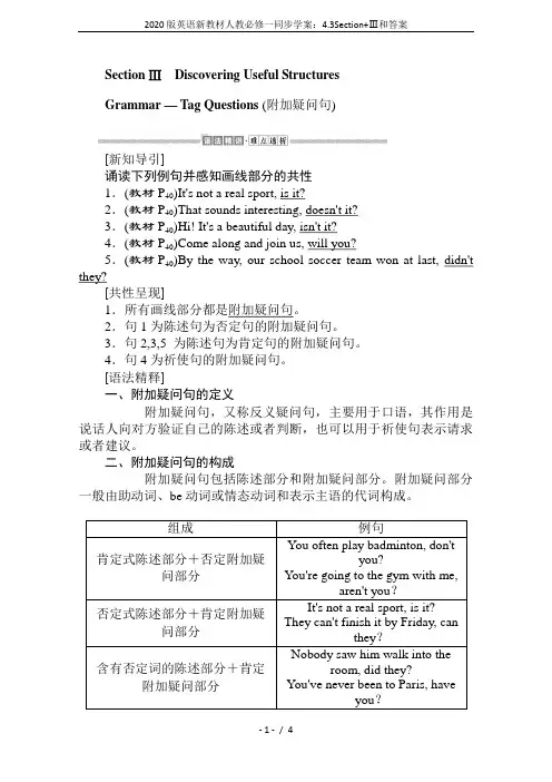 2020版英语新教材人教必修一同步学案：4.3Section+Ⅲ和答案
