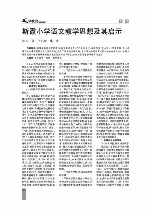 斯霞小学语文教学思想及其启示