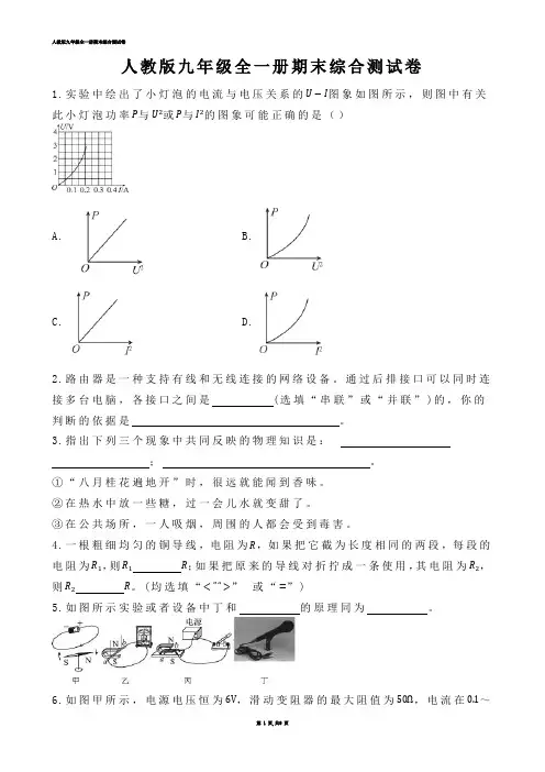 【初中物理】人教版九年级全一册期末综合测试卷.docx(练习题)