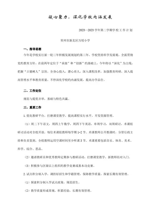 学校三年主动发展规划数字化校园