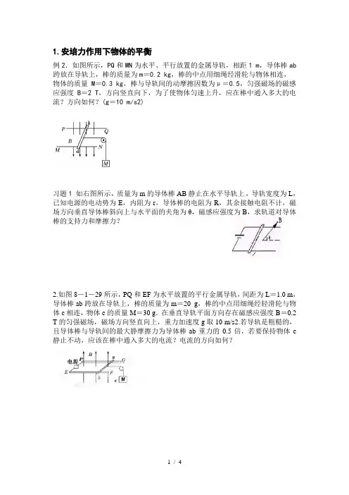 人教版高中物理选修3-1 3.4通电导线在磁场中受到的力例题与练习(word无答案)