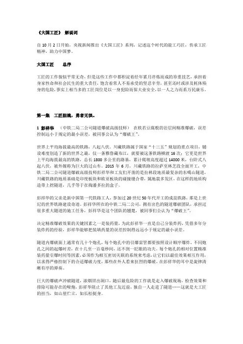 《大国工匠》 解说词
