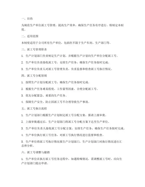 生产单位派工号管理制度