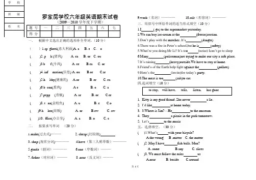 沪教版牛津英语六年级英语下学期期末测试卷(可编辑修改word版)