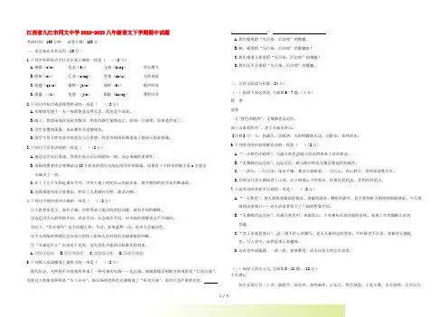 江西省九江市同文中学2022-2023八年级语文下学期期中试题 新人教版