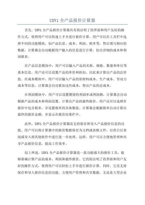 U8V1全产品报价计算器