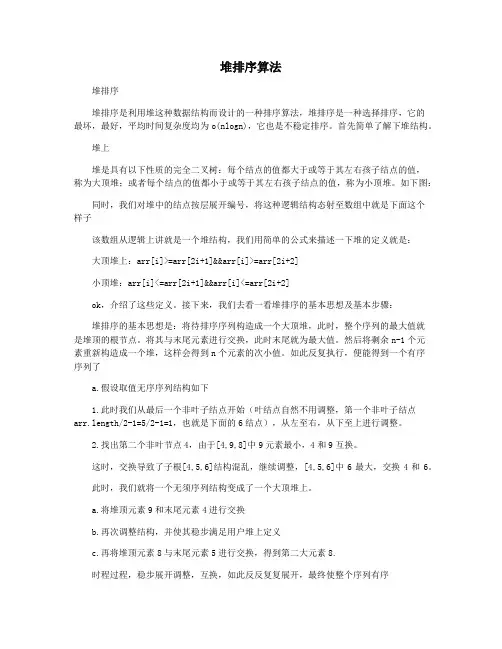 堆排序算法