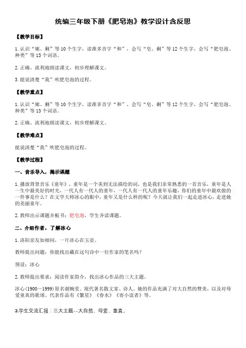 统编三年级下册《肥皂泡》教学设计含反思