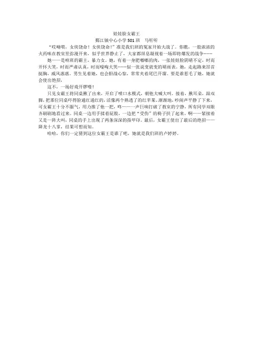 《娃娃脸女霸王》501班(马听听)