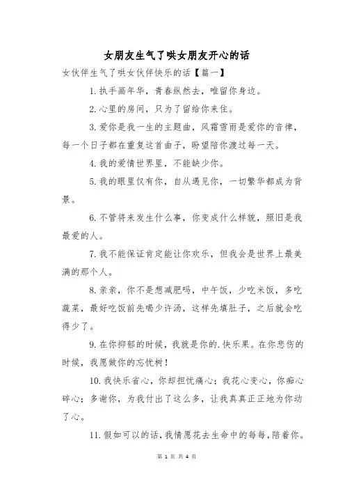 女朋友生气了哄女朋友开心的话