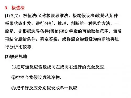 化学计算的常用方法2(可用)