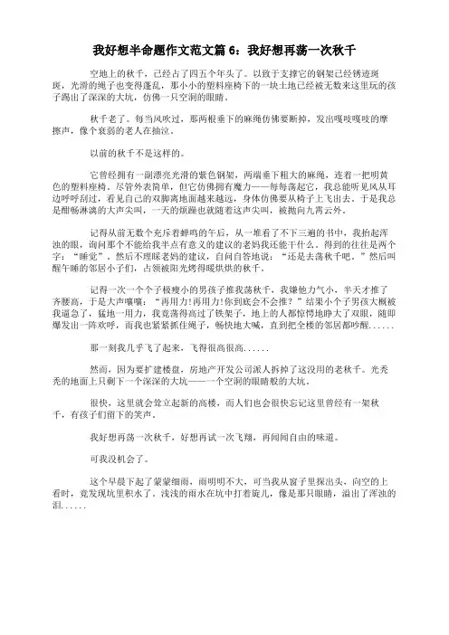 我好想半命题作文范文篇6：我好想再荡一次秋千