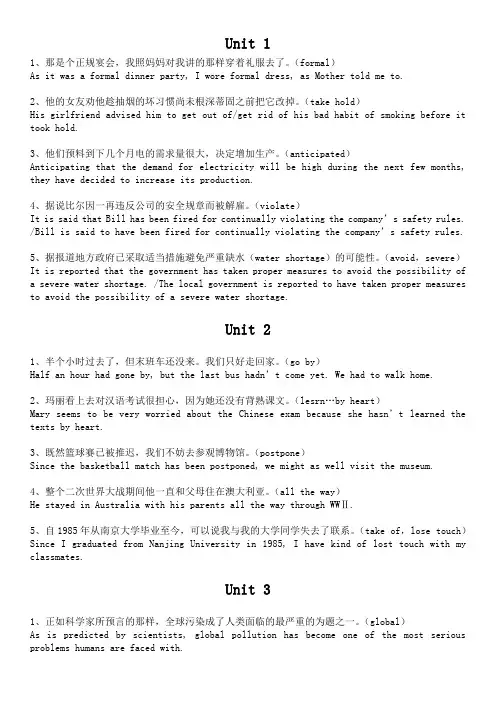 全新版大学英语综合教程1(第二版)课后翻译题+答案