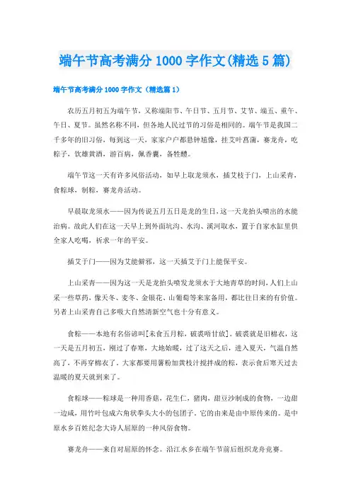端午节高考满分1000字作文(精选5篇)