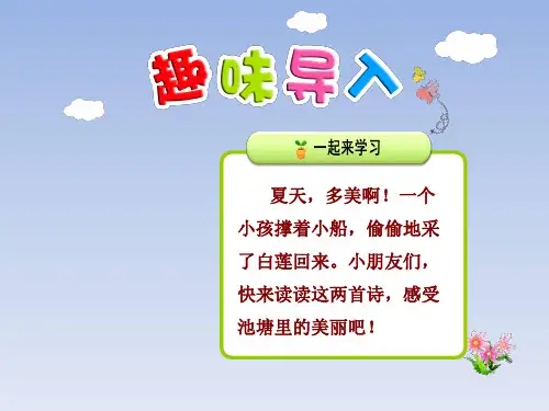 2020最新部编版一年级语文下册《12.古诗两首》完结版精品课件