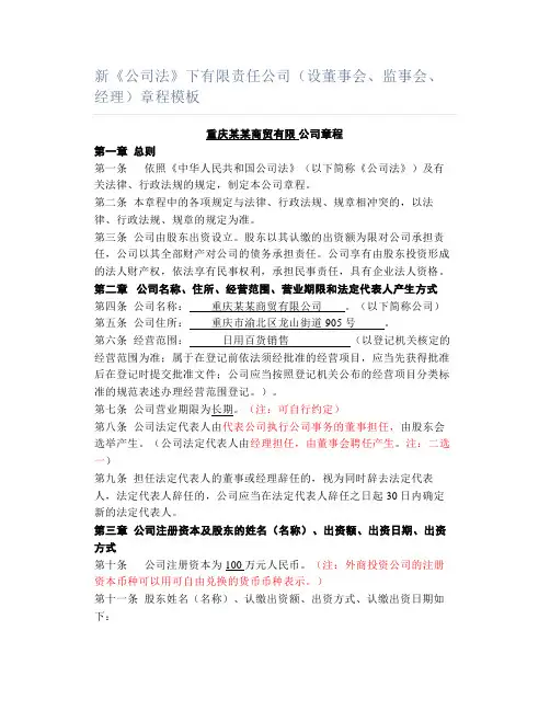 新《公司法》下有限责任公司(设董事会、监事会、经理)章程模板