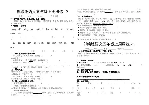 部编版语文五年级上“周周练”12-21