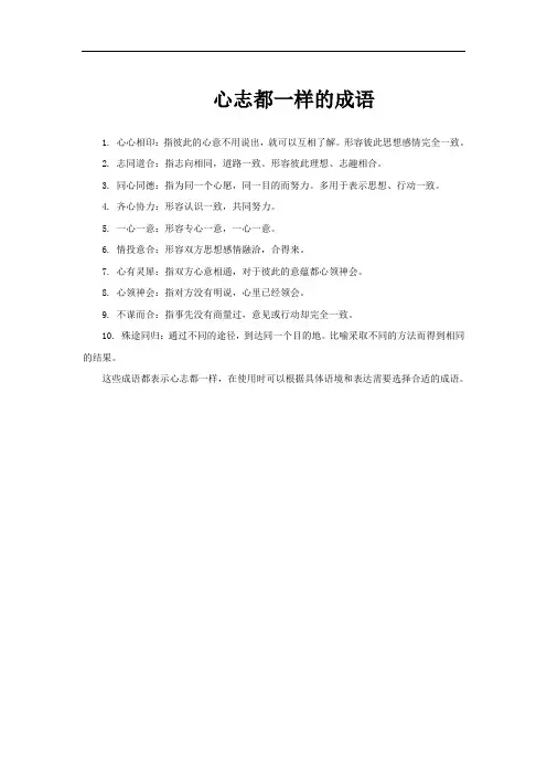 心志都一样的成语