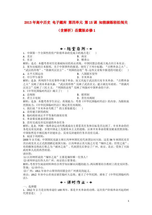 2013年高中历史 电子题库 第四单元 第15课 知能演练轻松闯关(含解析)岳麓版必修1