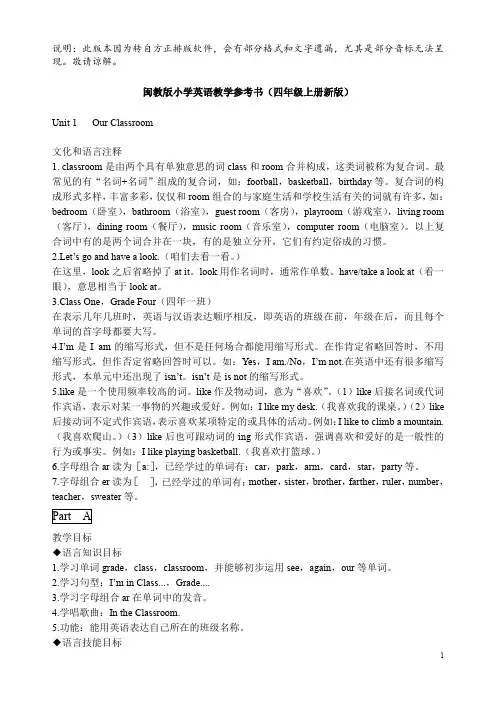 (通用)闽教版小学英语四年级上册教参