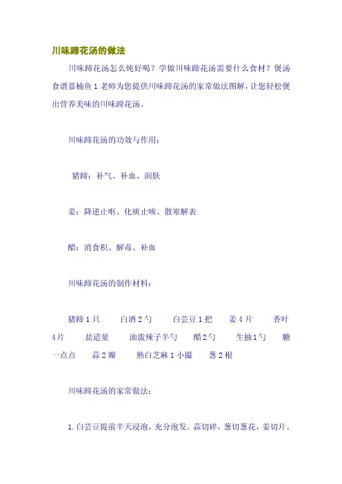 川味蹄花汤的做法